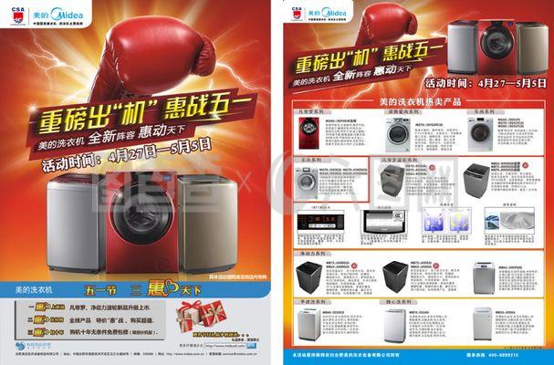 美的洗衣機(jī)